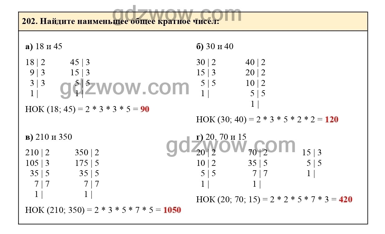 Номер 207 - ГДЗ по Математике 6 класс Учебник Виленкин, Жохов, Чесноков, Шварцбурд 2020. Часть 1 (решебник) - GDZwow